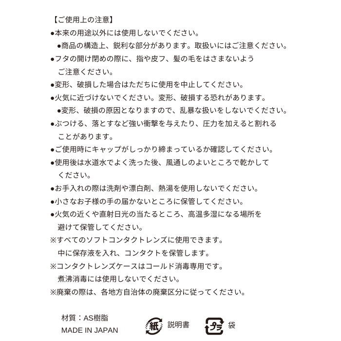 Bishonenga hanairo コンタクトレンズケース Illustration by mumei