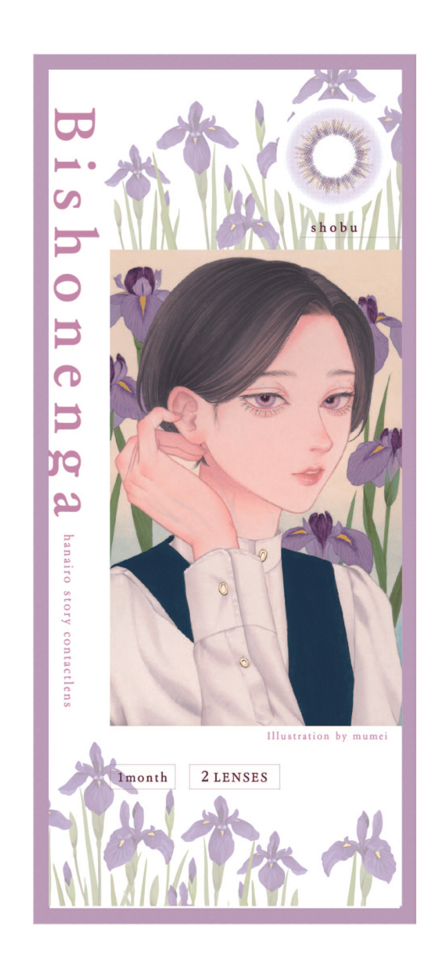 Bishonenga hanairo カラーコンタクトレンズ Illustration by mumei 菖蒲 shobu