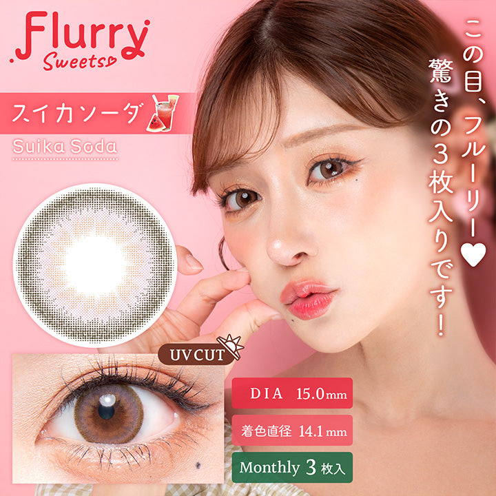 Flurry マンスリー スイカソーダ
