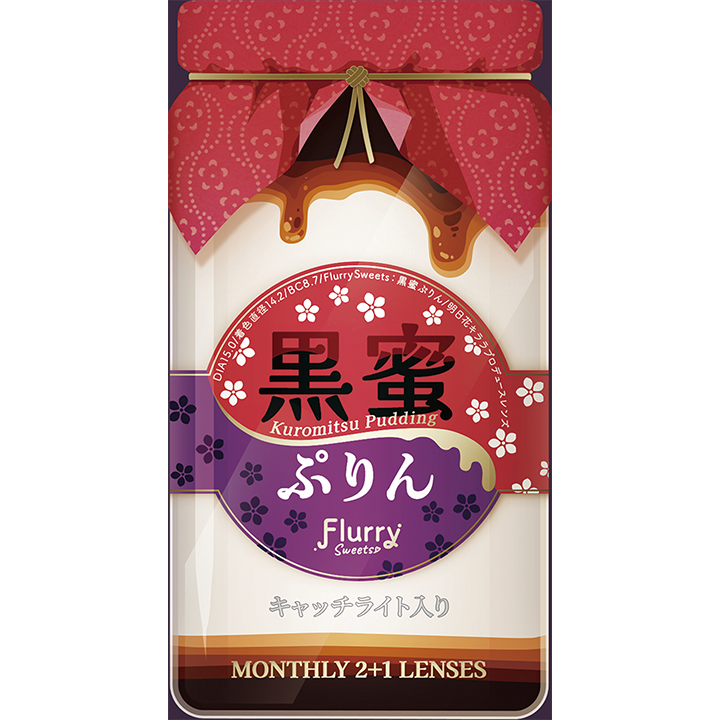 Flurry マンスリー 黒蜜ぷりん