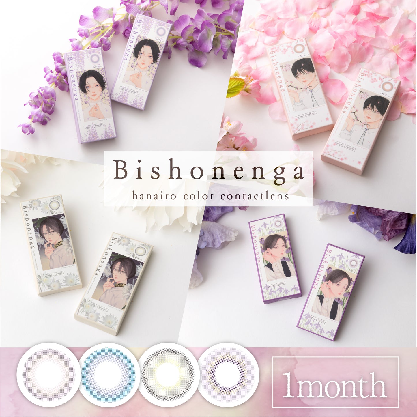 【マンスリー】【モイスト】Bishonenga hanairo カラーコンタクトレンズ 桜 sakura