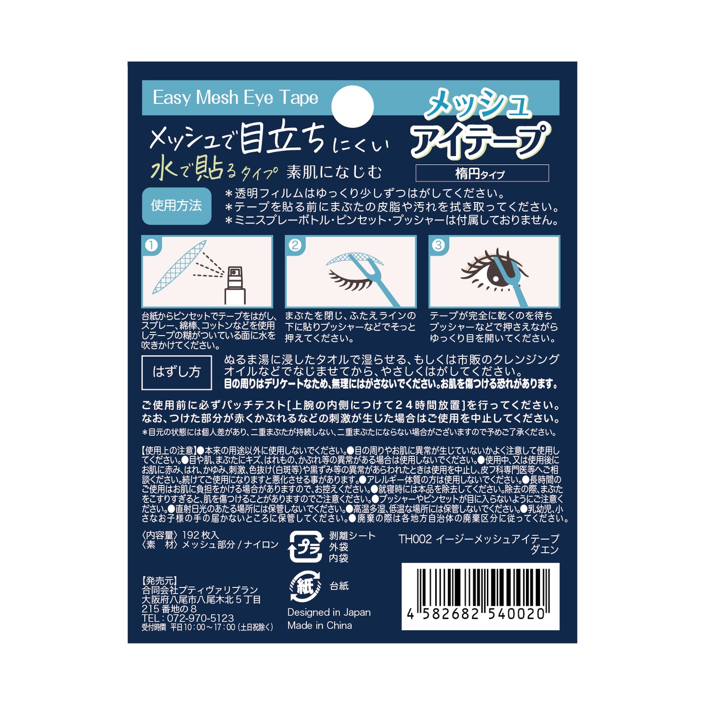 イージーメッシュアイテープ ダエンタイプ