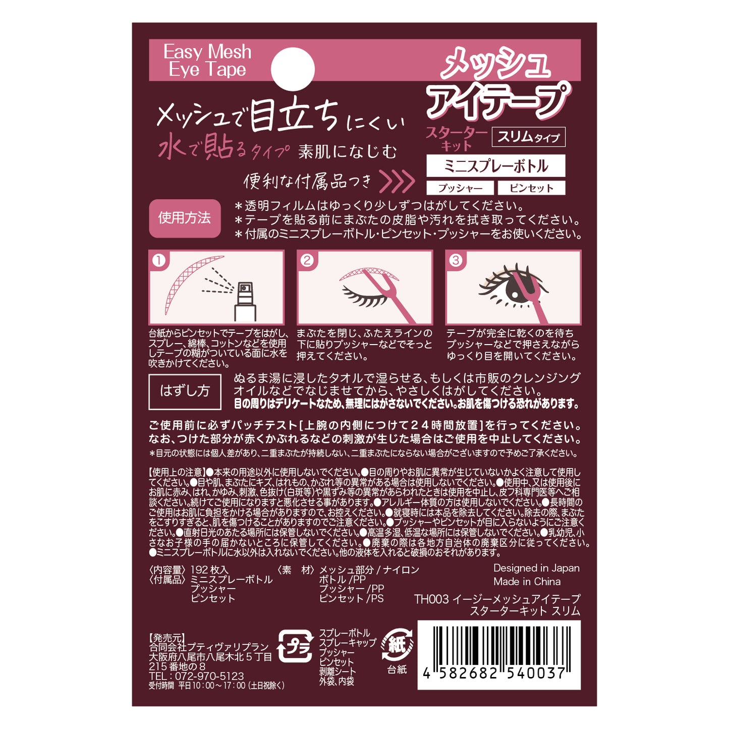 イージーメッシュアイテープ スターターキット スリムタイプ