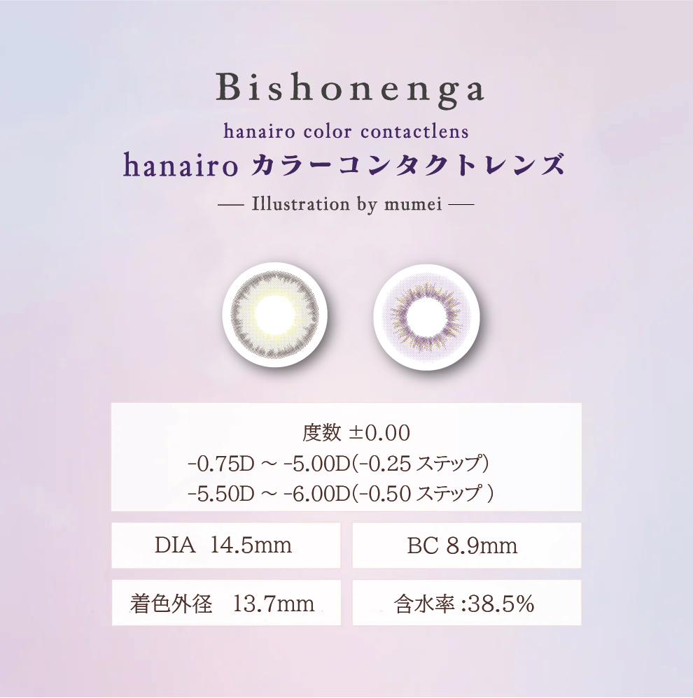 Bishonenga   hanairo カラーコンタクトレンズ  Illustration by mumei  月下美人 gekkabizin