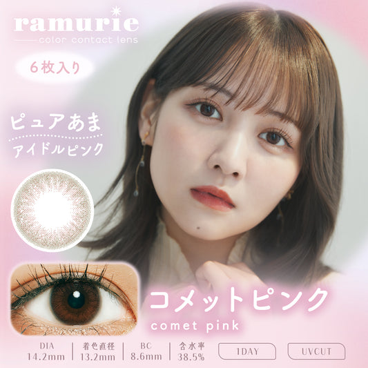 ramurie(ラムリエ) コメットピンク
