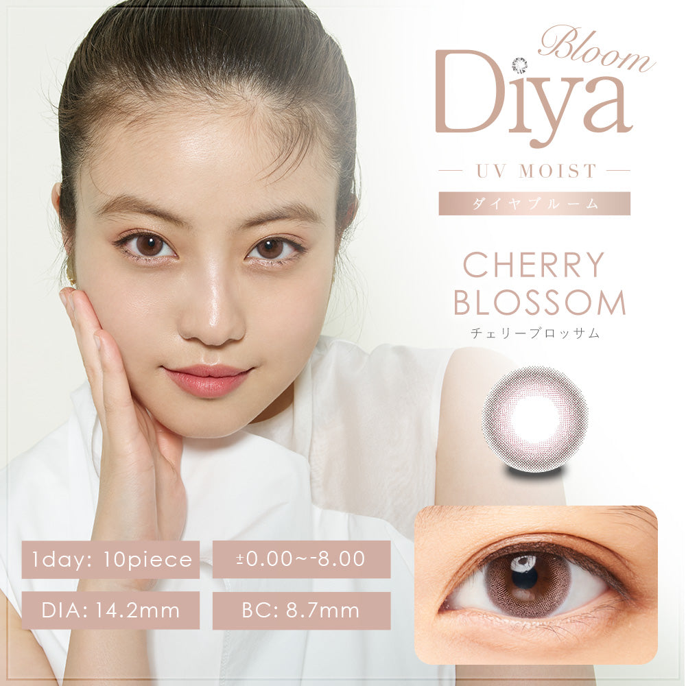 Diya Bloom UV Moist チェリーブロッサム