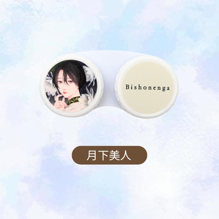 Bishonenga hanairo コンタクトレンズケース Illustration by mumei