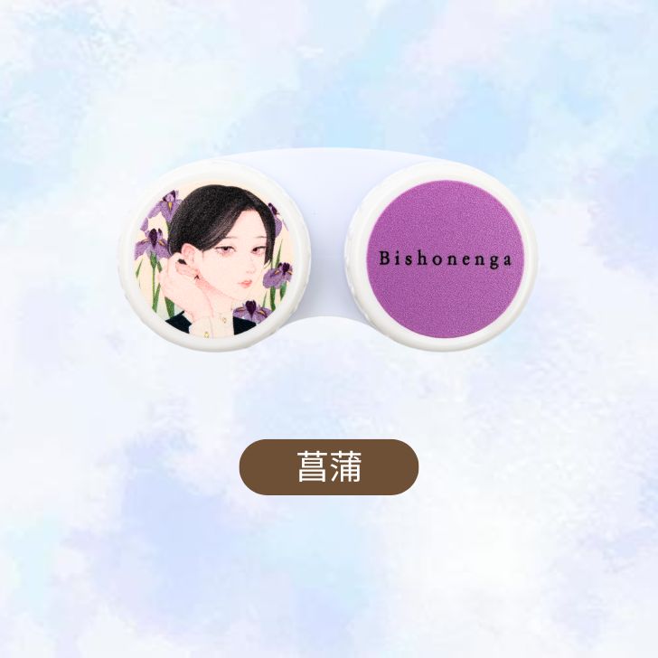 Bishonenga hanairo コンタクトレンズケース Illustration by mumei