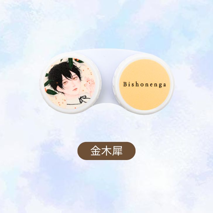 Bishonenga hanairo コンタクトレンズケース Illustration by mumei