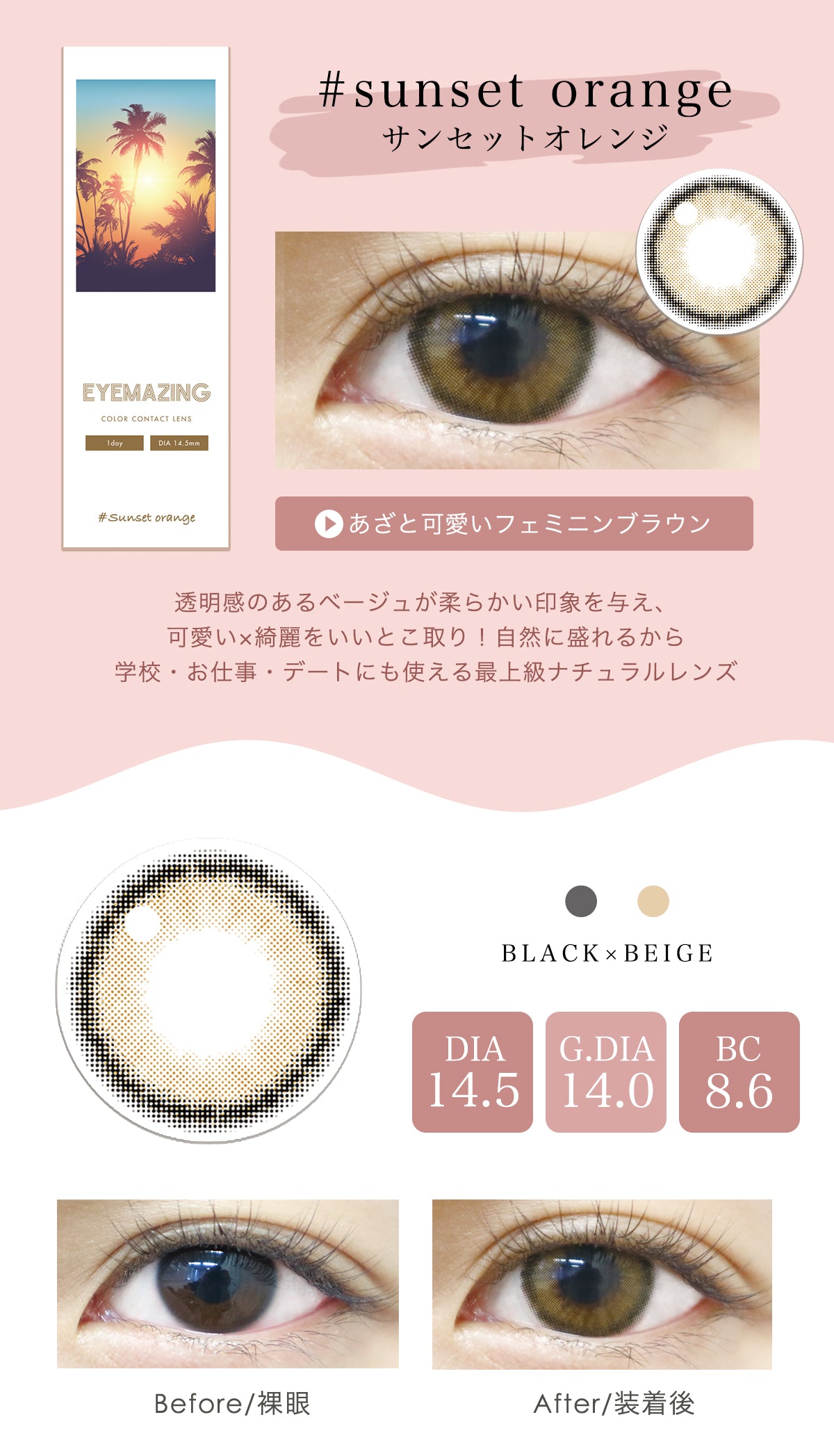 EYEMAZING サンセットオレンジ