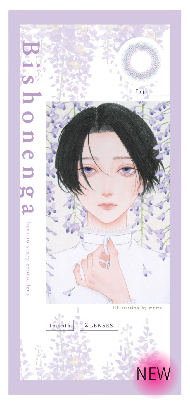 【マンスリー】【モイスト】Bishonenga   hanairo カラーコンタクトレンズ  藤 fuji