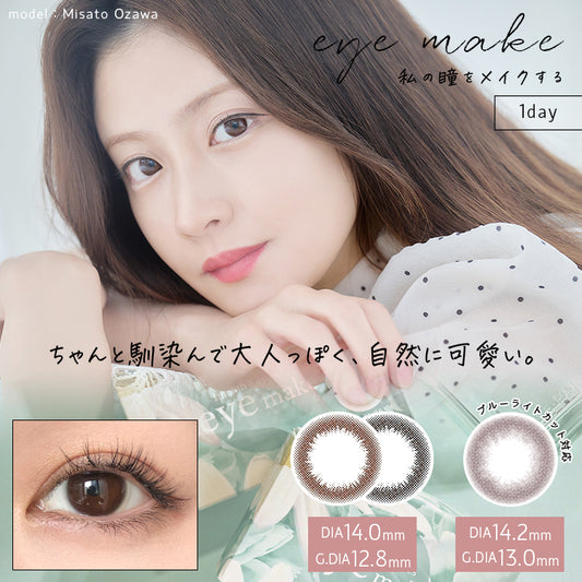 eyemake ワンデー ブラック