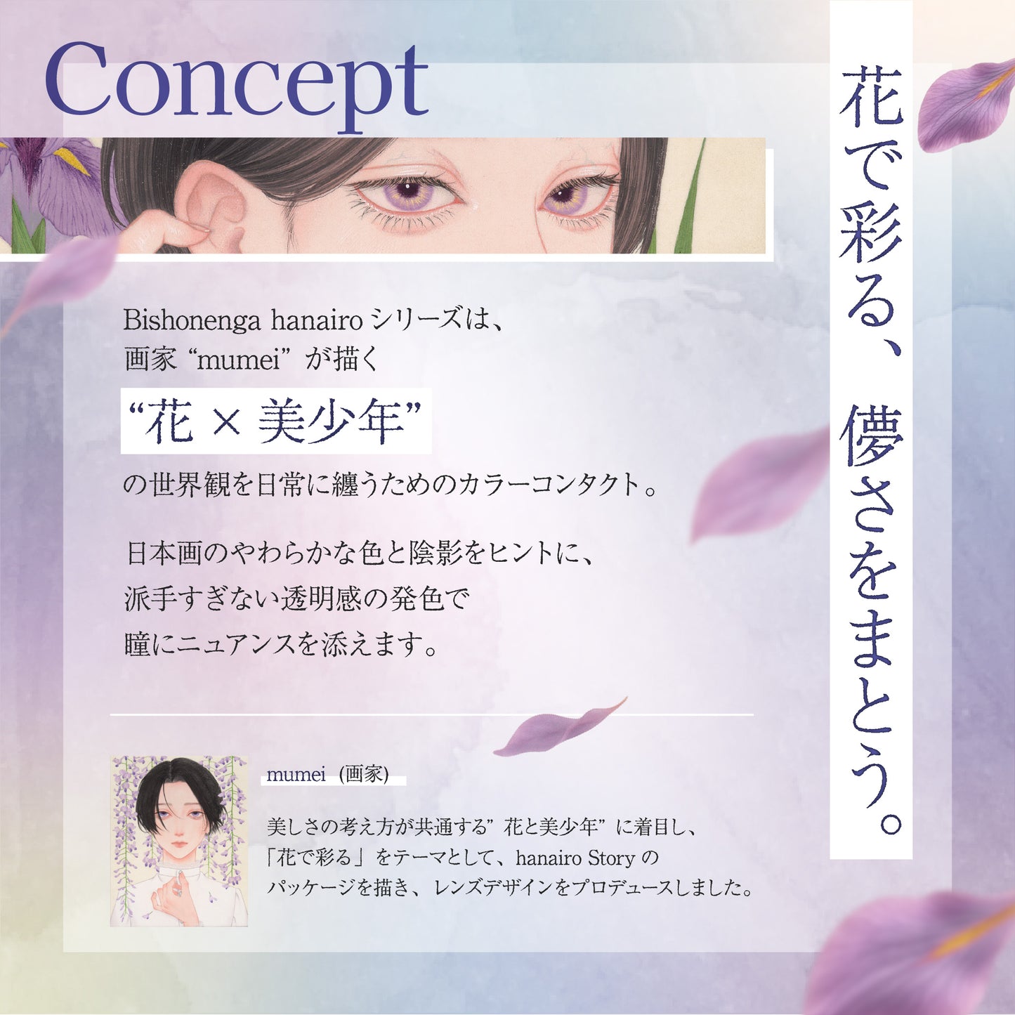 【ワンデー】Bishonenga   hanairo カラーコンタクトレンズ   菖蒲 shobu