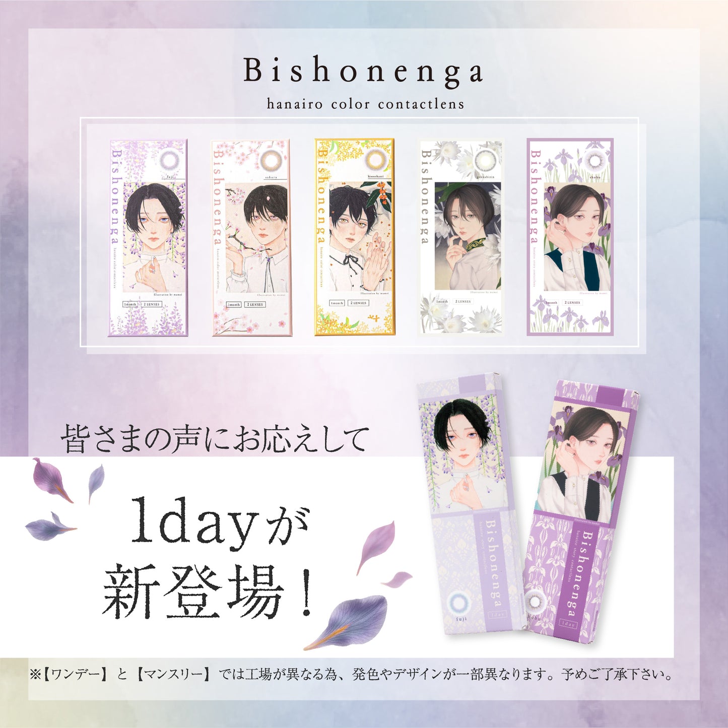 【ワンデー】Bishonenga   hanairo カラーコンタクトレンズ   藤 fuji