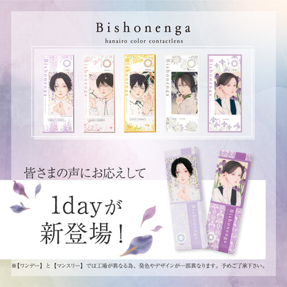 【ワンデー】Bishonenga   hanairo カラーコンタクトレンズ   藤 fuji
