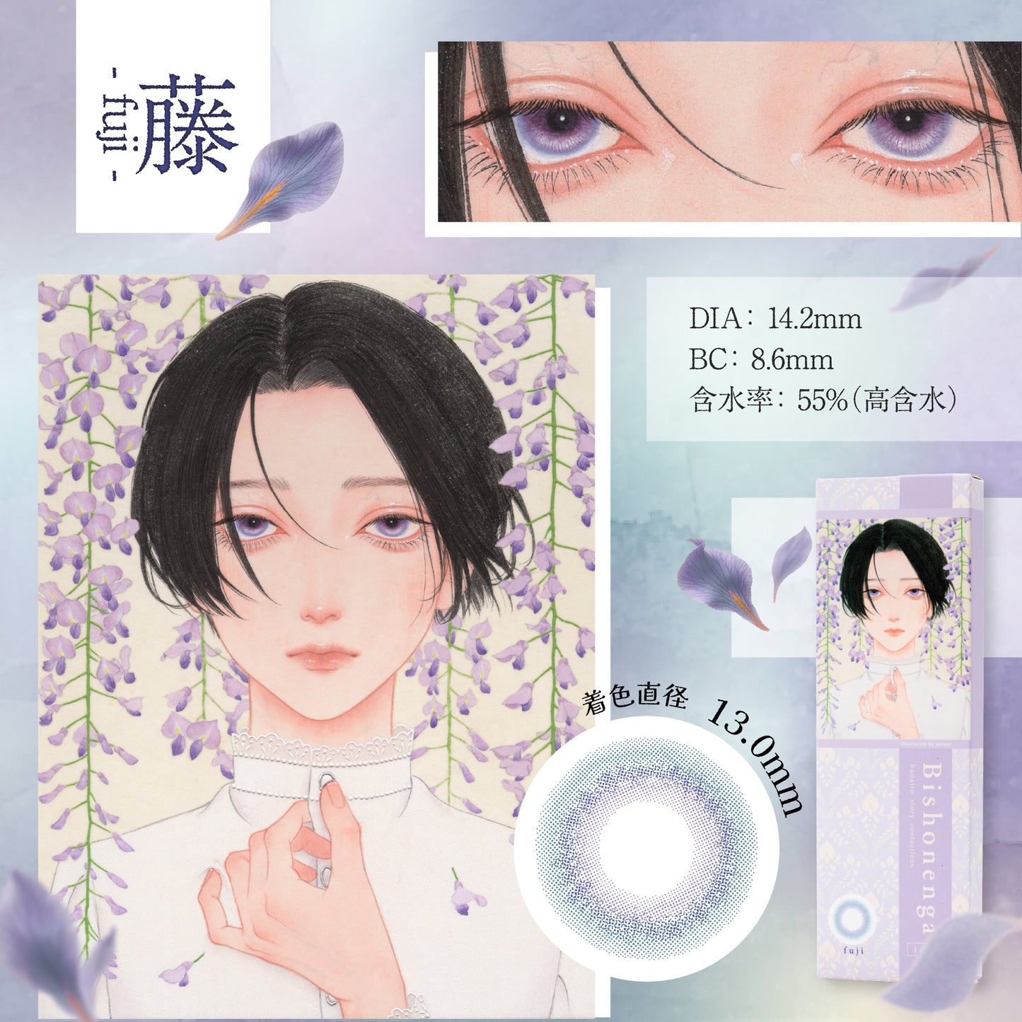 【ワンデー】Bishonenga   hanairo カラーコンタクトレンズ   藤 fuji