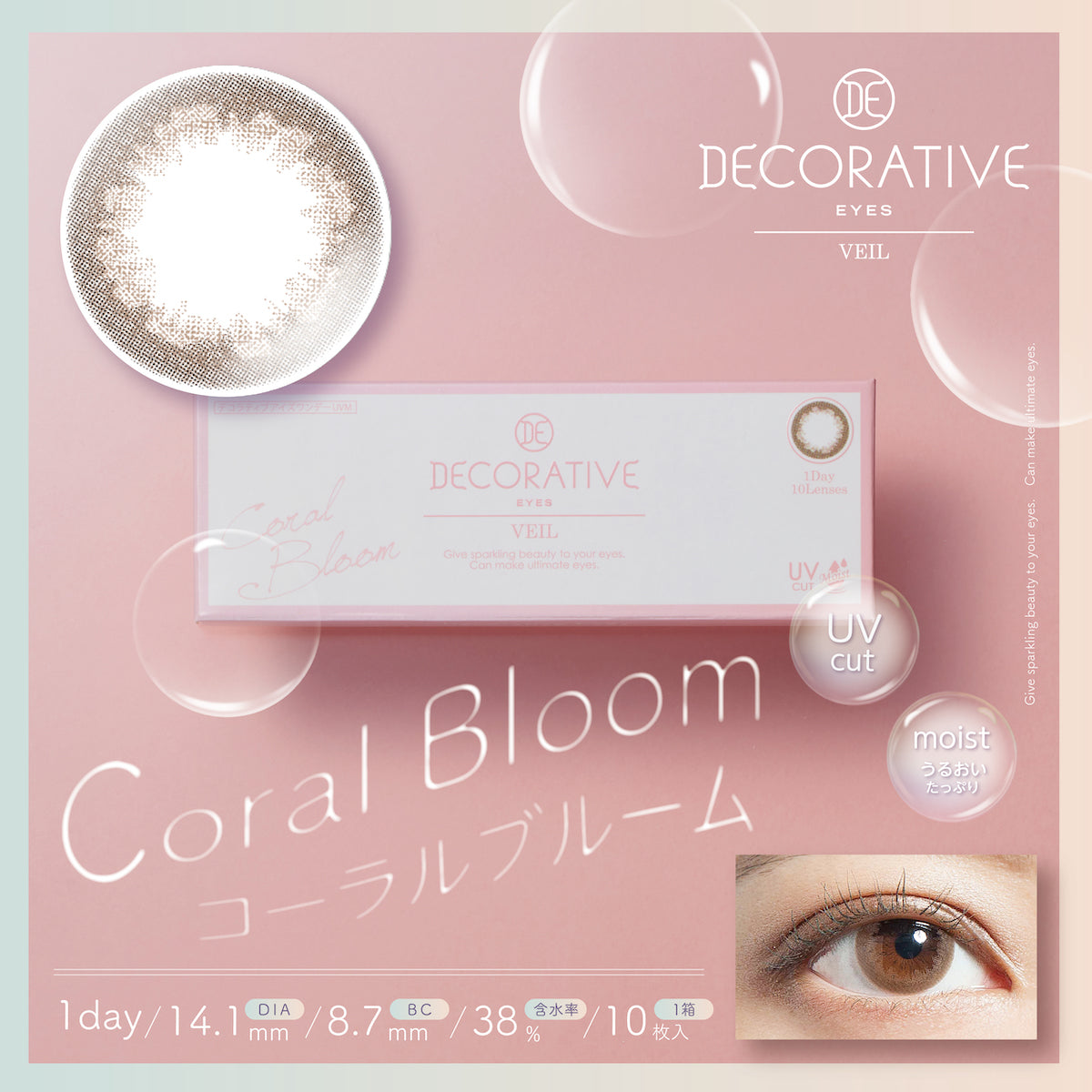 DECORATIVE EYES VEIL コーラルブルーム