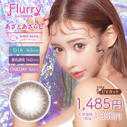 Flurry by colors あざとあざらし