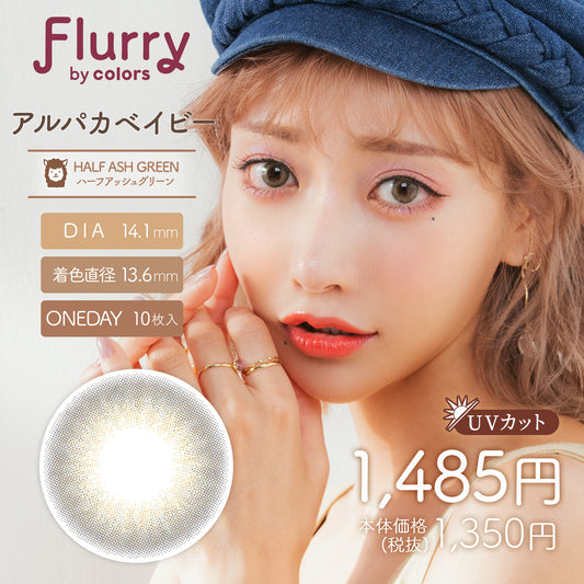 Flurry by colors ハーフアッシュグリーン