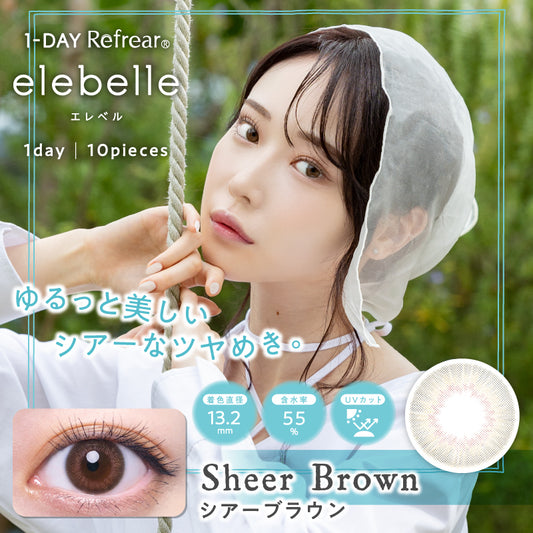 elebelle(エレベル)  シアーブラウン