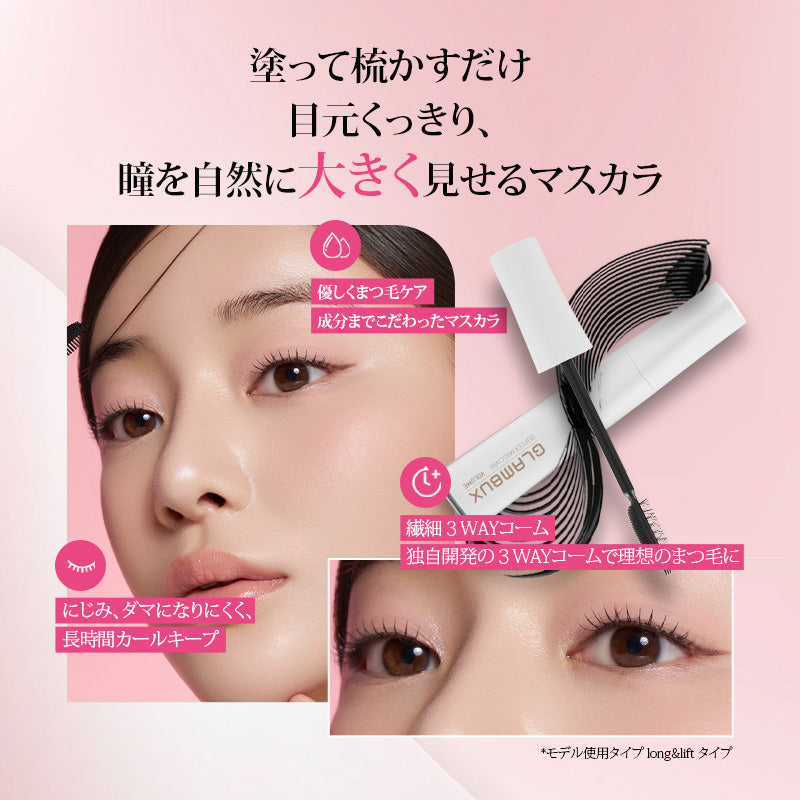 【NEW】 グラムバックス　デュプレックス　マスカラ　ロング [ブラック、レッドブラウン] ウォータープルーフ