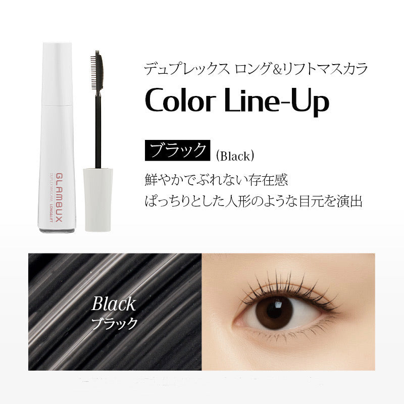 【NEW】 グラムバックス　デュプレックス　マスカラ　ロング＆リフト [ブラック] ウォータープルーフ