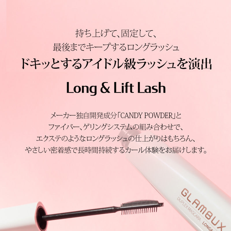 【NEW】 グラムバックス　デュプレックス　マスカラ　ロング＆リフト [ブラック] ウォータープルーフ