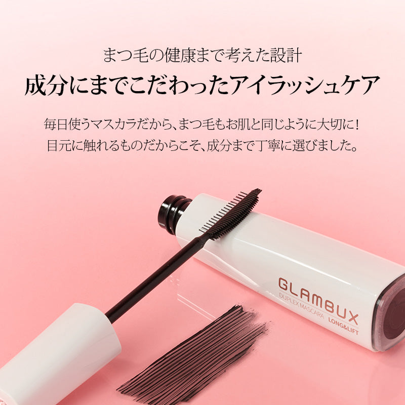 【NEW】 グラムバックス　デュプレックス　マスカラ　ロング＆リフト [ブラック] ウォータープルーフ