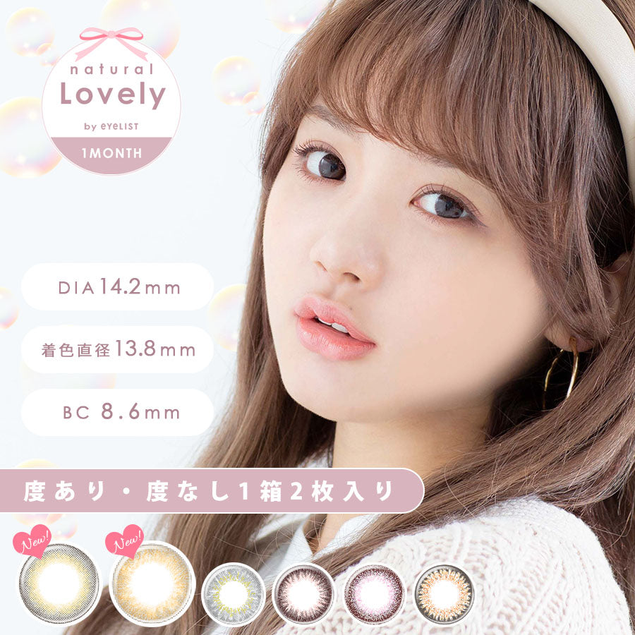 natural Lovely by eyelist リッチブラウン