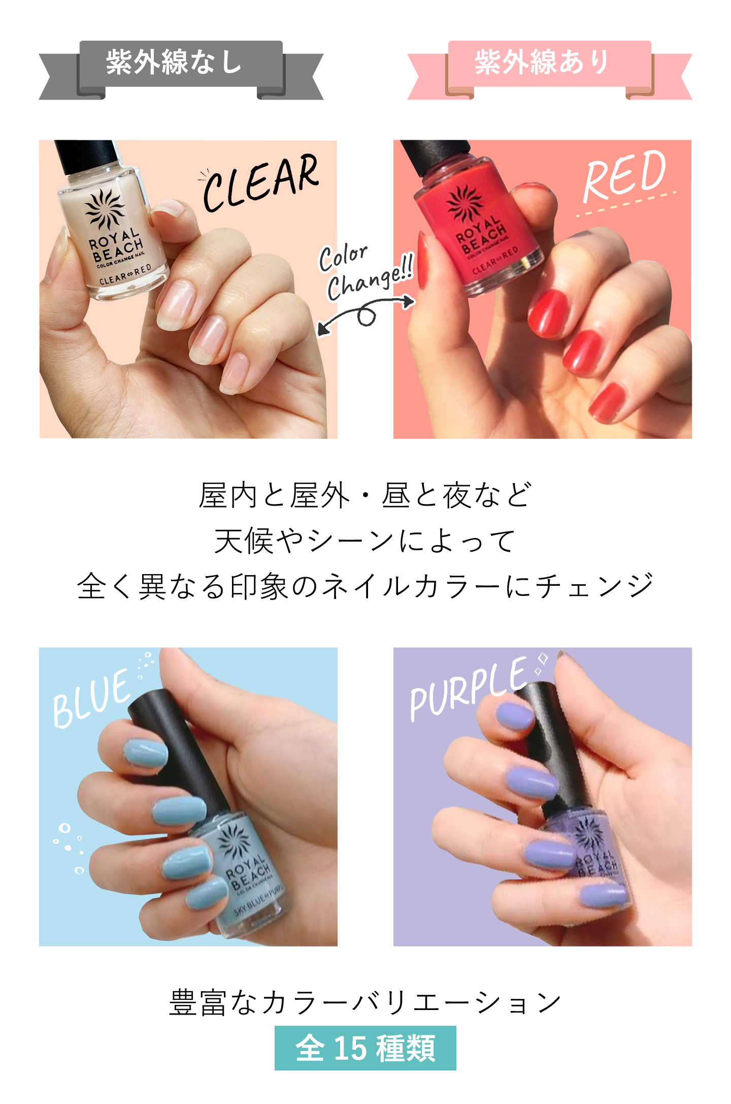 【ROYAL BEACH】<br> カラーチェンジネイル <br> 01. CLEAR⇔RED