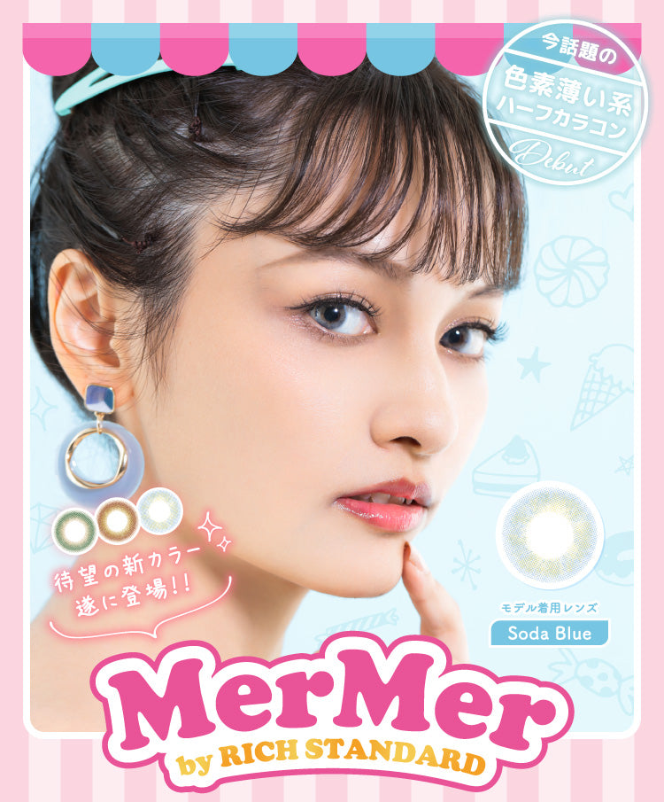 MerMer by RICH STANDARD アンバー