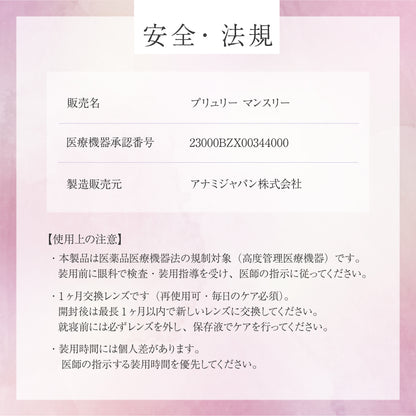 【マンスリー】【モイスト】Bishonenga   hanairo カラーコンタクトレンズ  桜 sakura