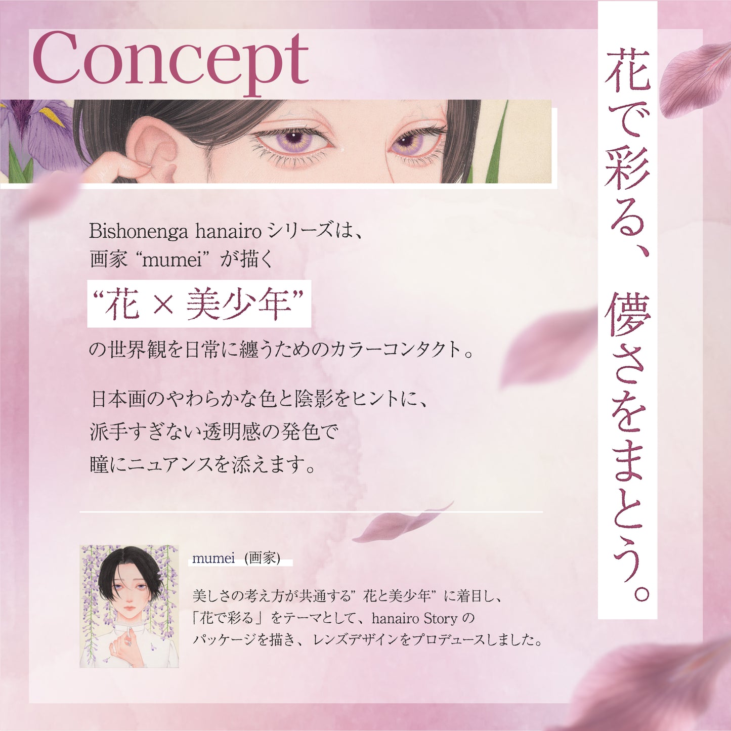 【マンスリー】【モイスト】Bishonenga   hanairo カラーコンタクトレンズ  桜 sakura