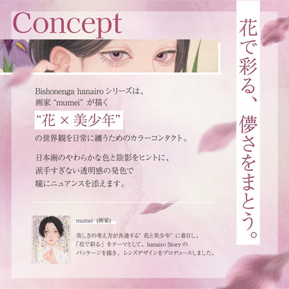 【マンスリー】【モイスト】Bishonenga   hanairo カラーコンタクトレンズ  桜 sakura