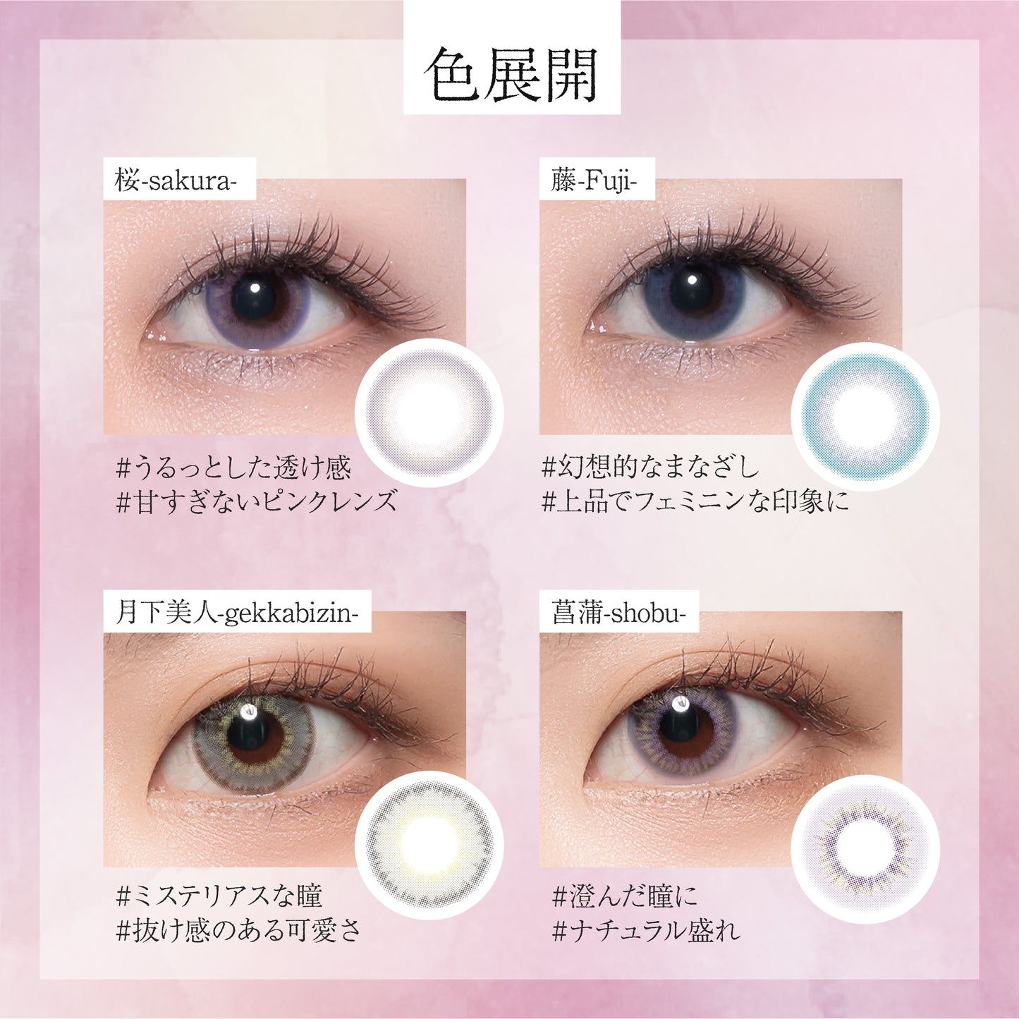 【マンスリー】【モイスト】Bishonenga   hanairo カラーコンタクトレンズ  桜 sakura