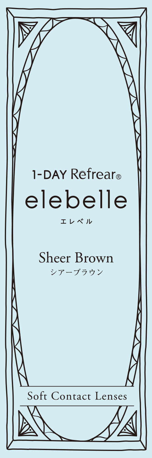 elebelle(エレベル)  シアーブラウン