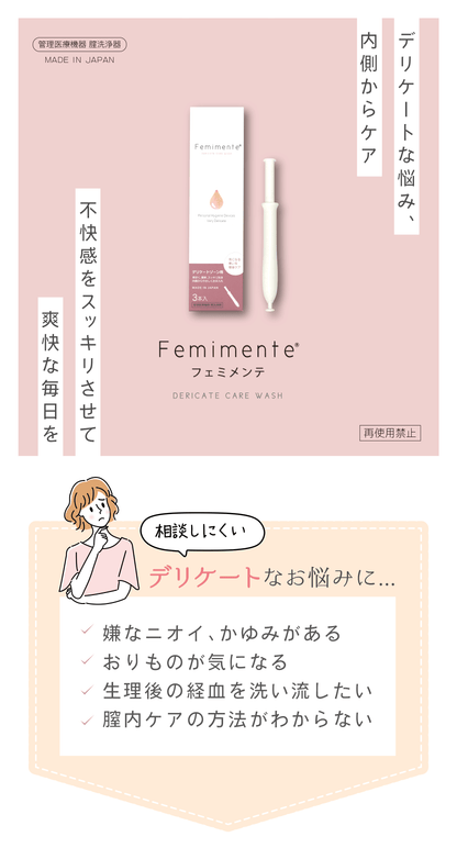 【日本製】フェミメンテ Femimente 3本入り