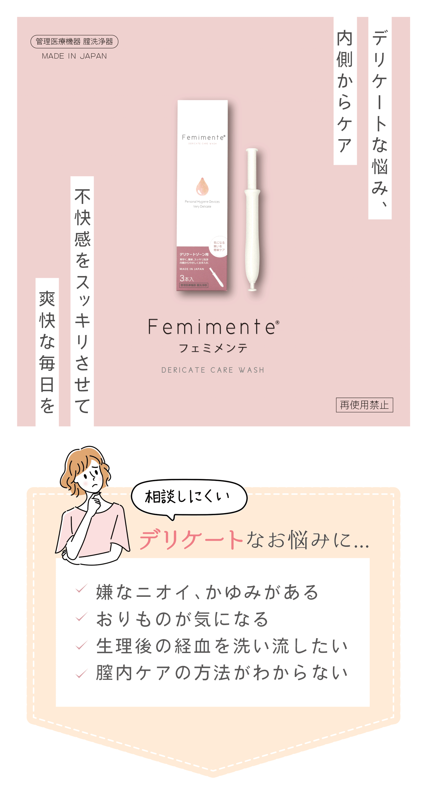 【日本製】フェミメンテ Femimente 6本入