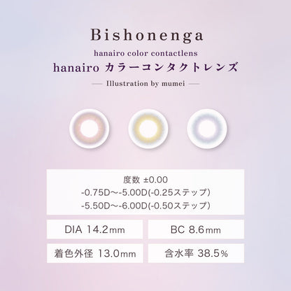 Bishonenga   hanairo カラーコンタクトレンズ  Illustration by mumei  藤 fuji